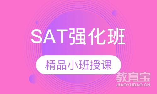 厦门SAT课程排名 厦门SAT课程怎么选