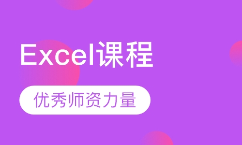 Excel电子表格