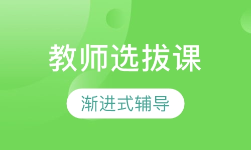西安国际汉语教师证书课程排名 西安国际汉语教师证书课程怎么选