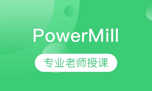 UG(CAD CAM)或PowerMill