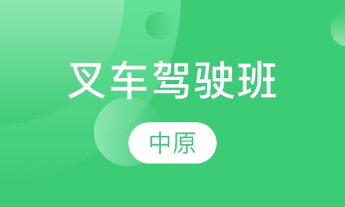 郑州就业课程排名 郑州就业课程怎么选