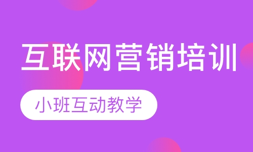 广州网络营销课程排名 广州网络营销课程怎么选