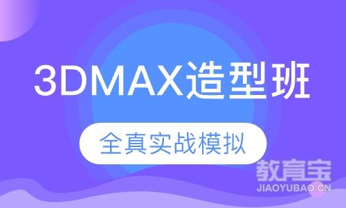 广州3DMAX课程排名 广州3DMAX课程怎么选