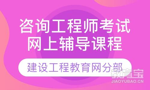 廣州建設工程教育網分部