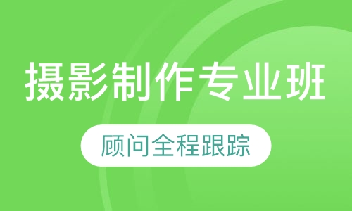 苏州摄影课程排名 苏州摄影课程怎么选