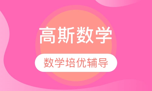 杭州启扬教育五年级高斯数学培优辅导_启扬教