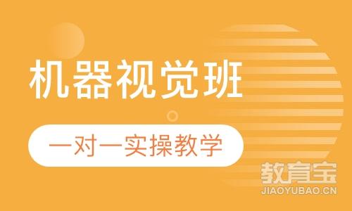 【宁波机器视觉班】宁波机器人培训价格_宁波