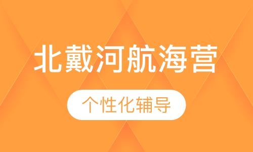 天津英语夏令营课程排名 天津英语夏令营课程怎么选