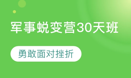 深圳军事夏令营课程排名 深圳军事夏令营课程怎么选