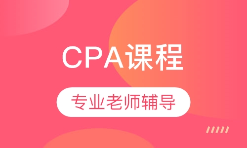 苏州恒企·CPA课程