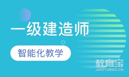 厦门建造师课程排名 厦门建造师课程怎么选