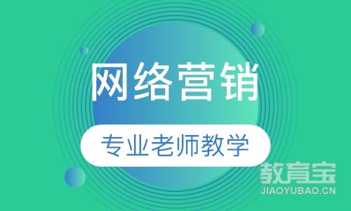 沈阳网络营销课程排名 沈阳网络营销课程怎么选