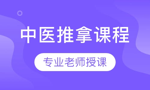 天津推拿按摩课程排名 天津推拿按摩课程怎么选