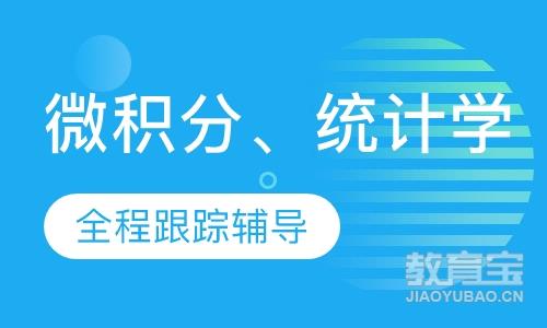 AP微积分、统计学日班