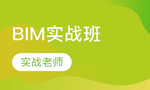 广州BIM课程排名 广州BIM课程怎么选