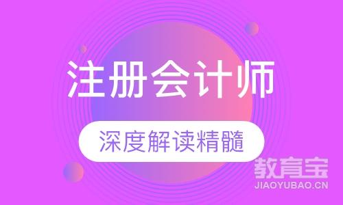 西安注册会计师课程排名 西安注册会计师课程怎么选