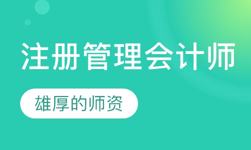 成都注册会计师课程排名 成都注册会计师课程怎么选