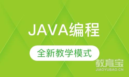 深圳JAVA课程排名 深圳JAVA课程怎么选