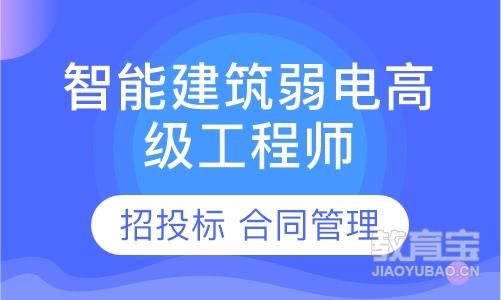 上海六度·智能建筑弱电高级工程师认证培训