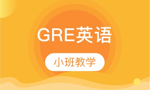 郑州GRE课程排名 郑州GRE课程怎么选