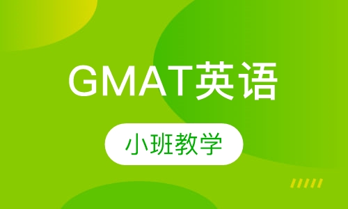 郑州GMAT课程排名 郑州GMAT课程怎么选