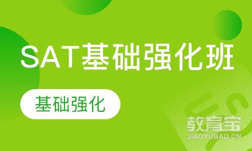 东莞SAT课程排名 东莞SAT课程怎么选