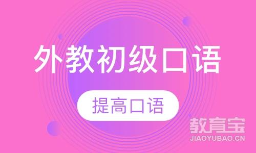 东莞口语听力课程排名 东莞口语听力课程怎么选