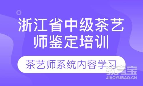 培训茶艺师需要什么资质_培训茶艺师要多少钱_茶艺师哪个培训