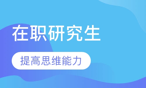 武汉公共管理硕士课程排名 武汉公共管理硕士课程怎么选