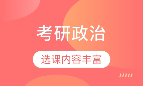 广州考研课程排名 广州考研课程怎么选