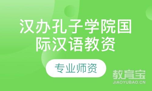 深圳国际汉语教师课程排名 深圳国际汉语教师课程怎么选