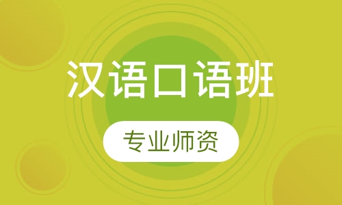 深圳汉语课程排名 深圳汉语课程怎么选