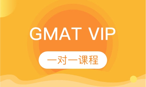 GMAT VIP1对1课程