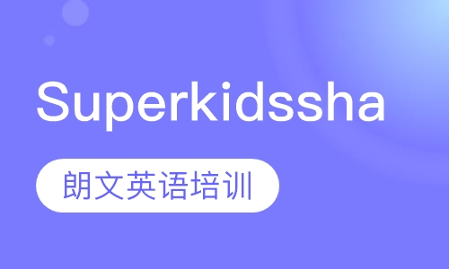 Superkidsshape 少儿英语