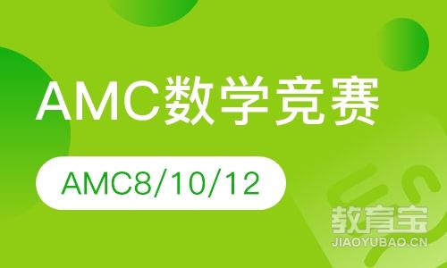 AMC8/AMC10/AMC12数学竞赛