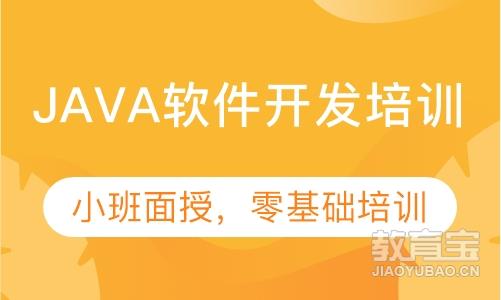 广州JAVA课程排名 广州JAVA课程怎么选