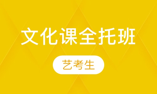 日照東港區藝考生文化課培訓機構排行