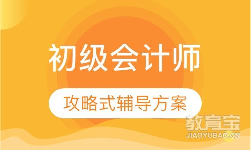 深圳會計職稱培訓初級職稱培訓課程排行