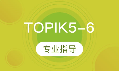 TOPIK5-6