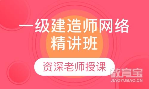 建造师教育培训_建造师培训要多少钱_2023年建造师培训机构