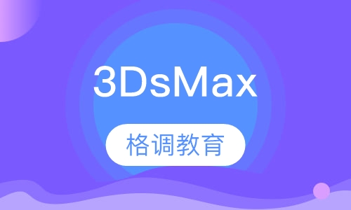3DsMax
