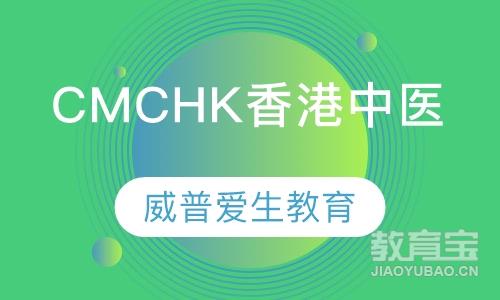 CMCHK香港中医