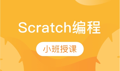 一、二年级Scratch编程课