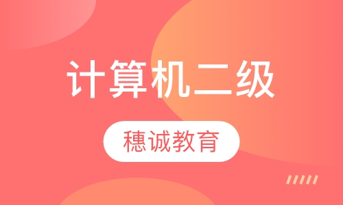 65武汉新未来梦想教育计算机等级培训武汉(4)武汉计算机等级考试课程>