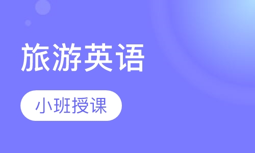 长沙实用英语课程排名 长沙实用英语课程怎么选