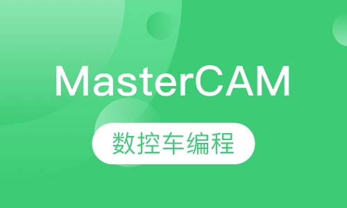 MasterCAM数控车编程