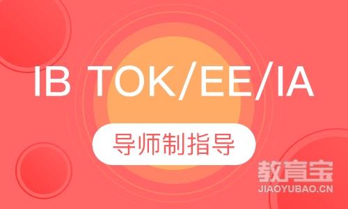 TOK/EE/IA导师制指导