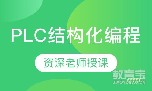 电气设计 PLC结构化编程与项目实训