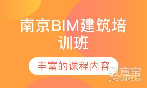 南京BIM建筑培训班