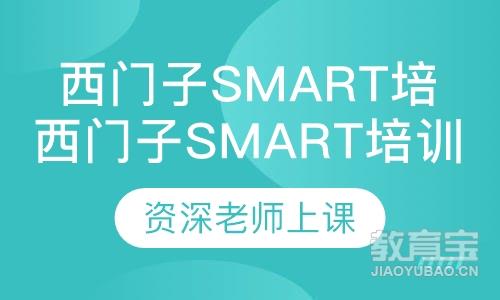 西门子S7-200 Smart培训课程